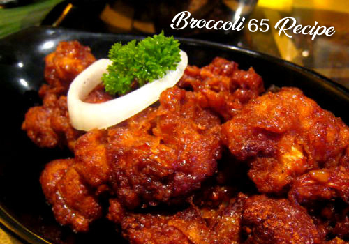 బ్రోకలీ 65 రెసిపి